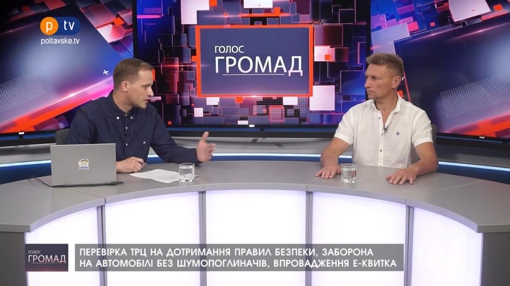 Голос громад: перевірка ТРЦ, заборона на продаж піротехніки та рух транспортних засобів без глушників