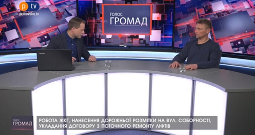 Голос громад: заблоковані рахунки ЖКГ,  дорожні розмітки та договір з поточного ремонту ліфтів