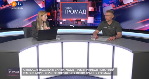 Голос громад: ліквідація наслідків зливи, поточний ремонт доріг, "Майстерня міста 2023"