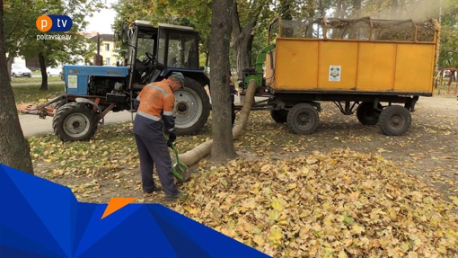 У Полтаві опале листя прибирають спеціальним пилососом