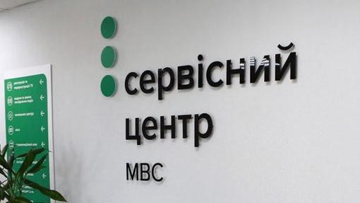 На Полтавщині сервісні центри МВС змінюють графік роботи