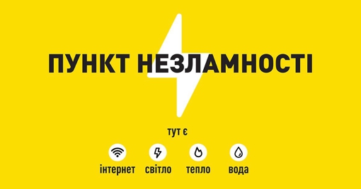 На Полтавщині з 1 жовтня запрацюють усі пункти незламності