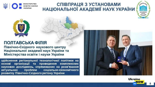 Ректор політехніки увійшов до Ради Північно-Східного наукового центру НАН та МОН України