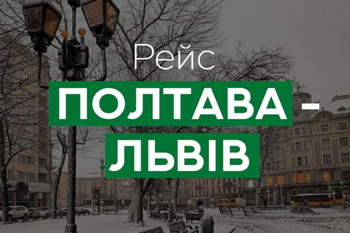 "Зелений слон" запускає рейс до Львова