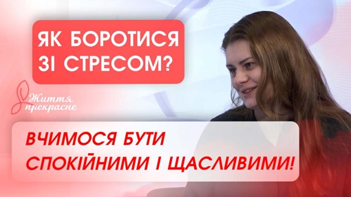 Чи можливо уникнути стресу?