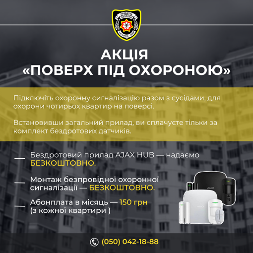 Поверх під охороною