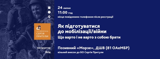 У Полтаві відбудеться тренінг "Як підготуватися до мобілізації/війни?"