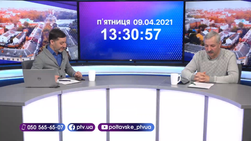 Новинне шоу PTV День, 09.04