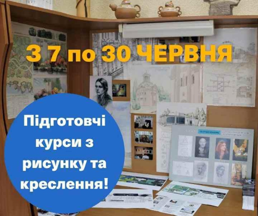 Вступ-2021: політехніка запрошує на підготовчі курси з рисунку та креслення!