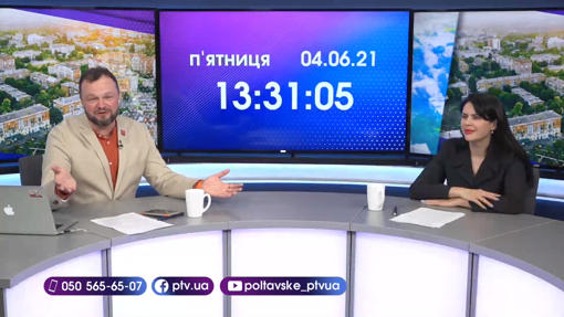 Новинне шоу PTV День, 04.06.2021