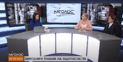 НАГОЛОС Ірини Яременко. Протипожежна безпека у навчальних закладах. Виробничі травми на підприємстві