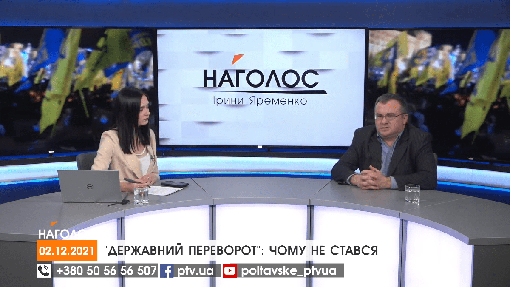 НАГОЛОС Ірини Яременко. "Державний переворот": чому не стався. Нові кіоски у Полтаві: чи законні