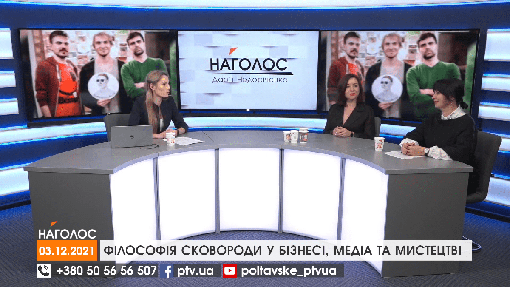 Наголос Дар'ї Недоріченко. Філософія Сковороди у бізнесі та медіа. Життя з протезом: як адаптуватися