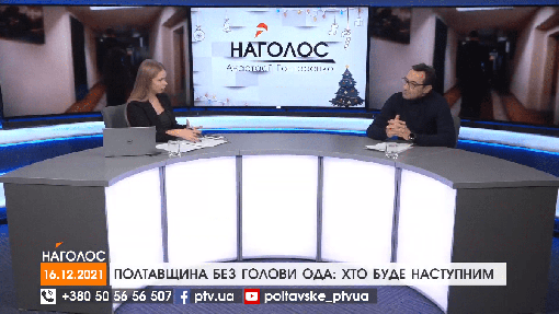 НАГОЛОС Анастасії Гонтаренко. Полтавщина без голови ОДА: хто буде наступним