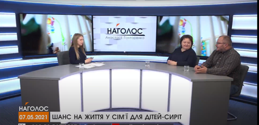 НАГОЛОС Анастасії Гонтаренко. Субсидія не для всіх. Шанс на життя у сім'ї для дітей-сиріт