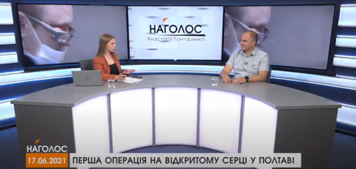 НАГОЛОС Анастасії Гонтаренко. Перша відкрита операція на серці у Полтаві. Благодійний тріатлон