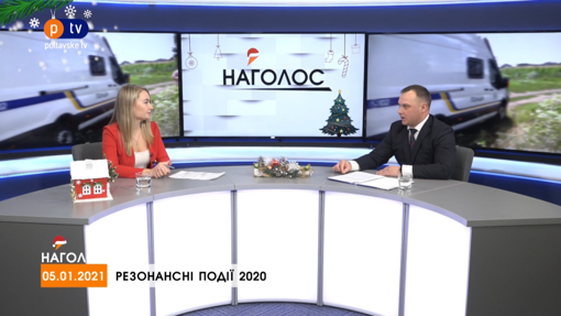 НАГОЛОС. Резонансні події 2020