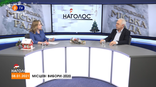 НАГОЛОС. Місцеві вибори 2020