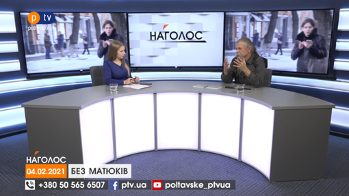 Сказано на PTV. Цитати з програми "Наголос" за 4.02