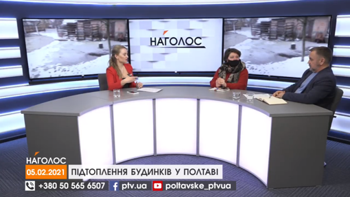 НАГОЛОС. Підтоплення будинків у Полтаві. Інтернет-залежність.