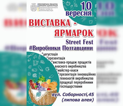 У Полтаві відбудеться ярмарок "Street Fest # Виробники Полтавщини"