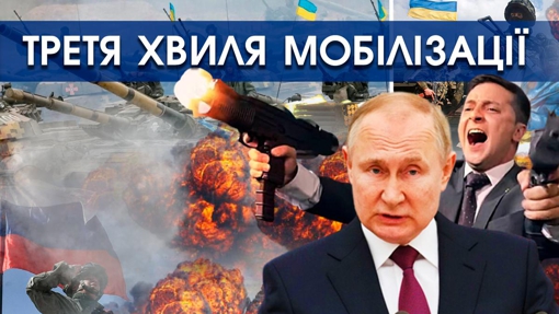 Кому завтра прийде повістка? Третя хвиля мобілізації | Російські діти сидять на пляшках