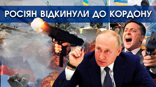 На Сумщині росіян відкинули до державного кордону: половину окупованої території звільнено | PTV.UA