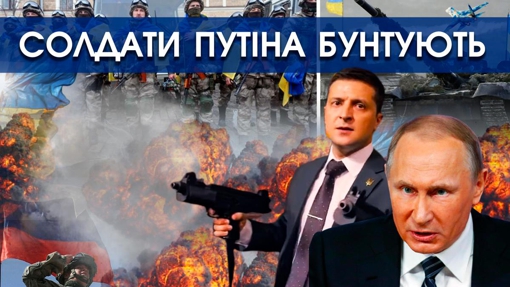 Солдати Путіна проти війни, їх командири кажуть — шлях додому хіба "грузом 200 чи 300"