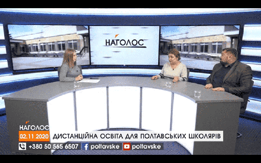 НАГОЛОС. Дистанційна освіта для полтавських школярів. Ціна газу на Полтавщині